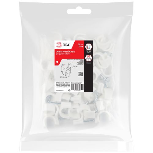 Скоба крепежная круглая 18мм пластик. бел. (уп.50шт) Эра Б0066654