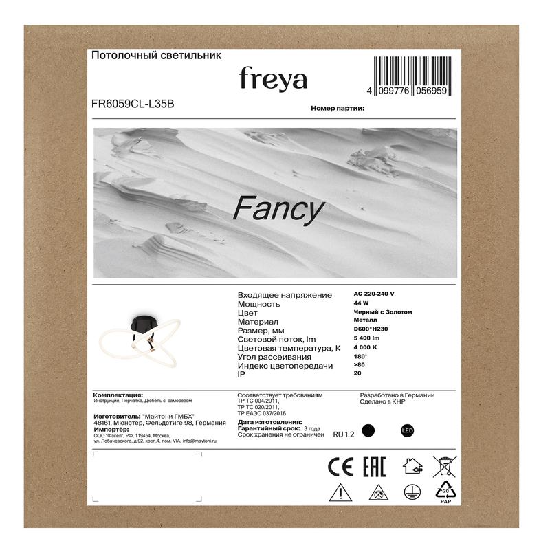 Светильник Fancy 44Вт IP20 потолочн. Freya FR6059CL-L35B