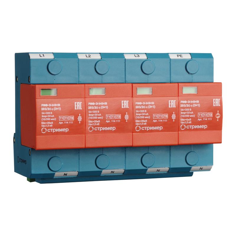 Устройство защиты от импульсных перенапряжений РИФ-Э-I+II+III 385/30 с (3+1) Стример 114111