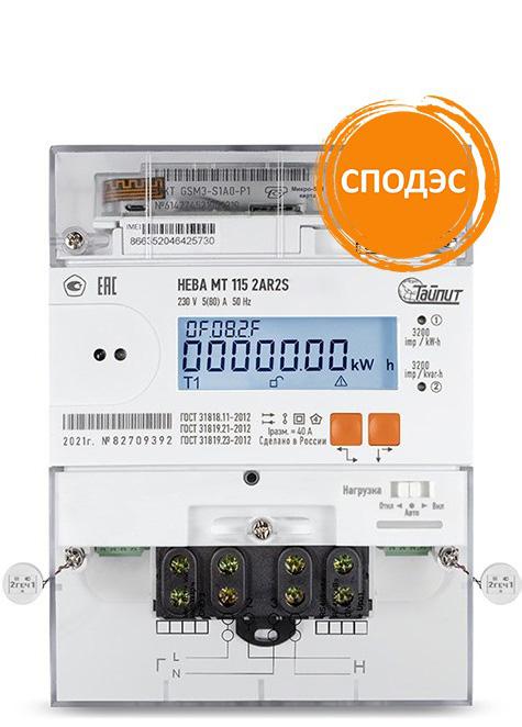 Счетчик НЕВА МТ 115 2AR2S RF5PC 5(100)А МСК многотариф. оптопорт. RS-485 LoRaWAN 1ф. Тайпит 6197830