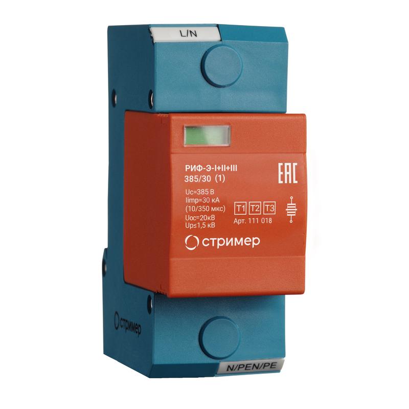 Устройство защиты от импульсных перенапряжений РИФ-Э-I+II+III 385/30 (1) Стример 111018