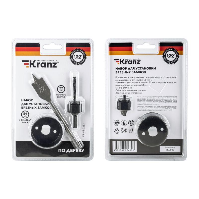 Набор для установки врезных замков 22мм/54мм (перовое сверло/кольцевая пила) Kranz KR-92-0263