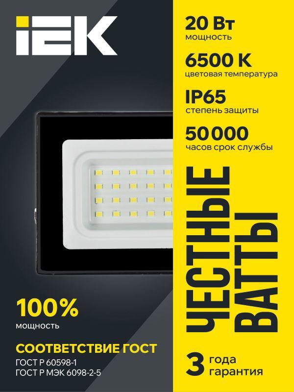 Прожектор светодиодный СДО 06-20 6500К IP65 черн. IEK LPDO601-20-65-K02