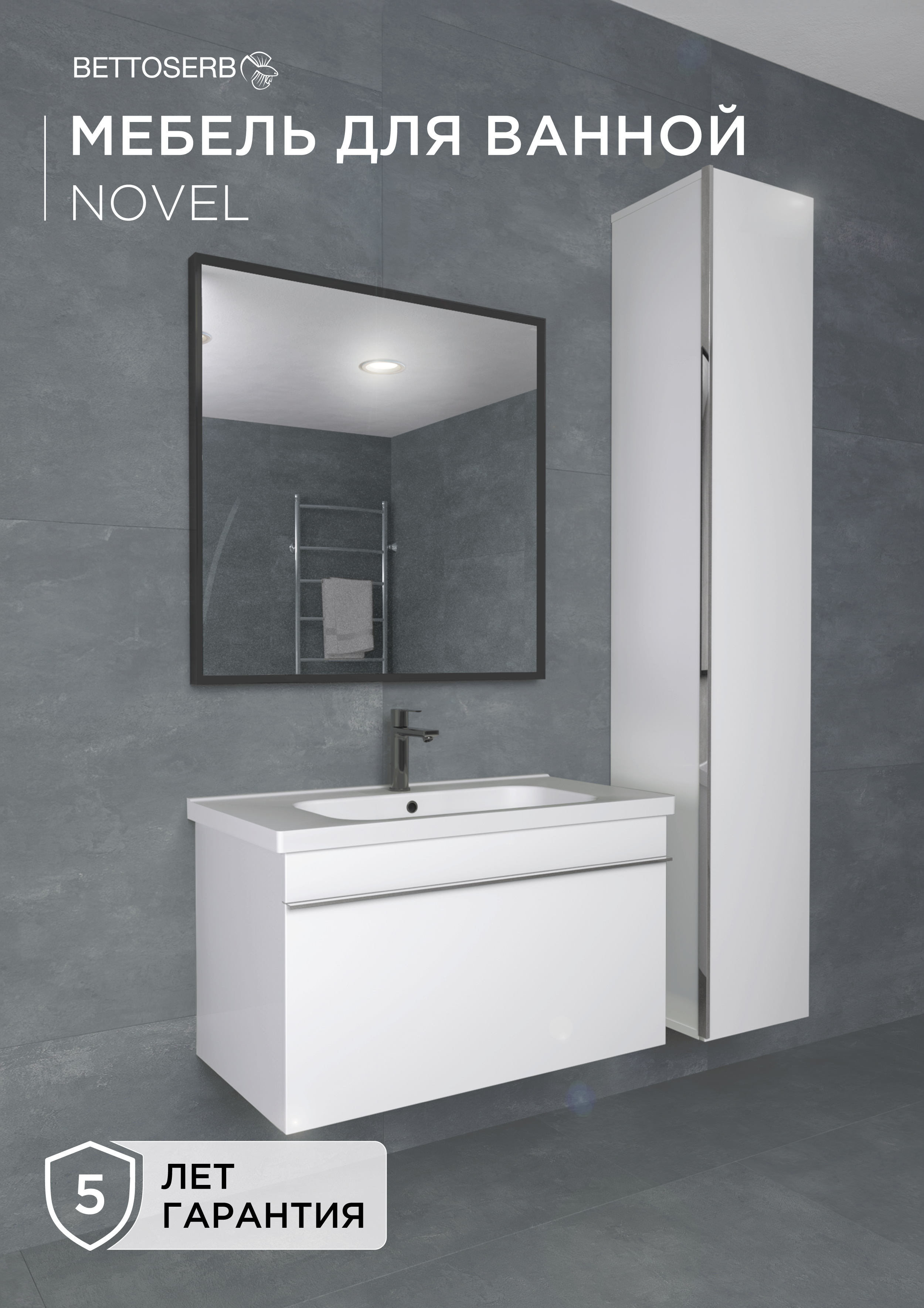 Комплект мебели Novel 70