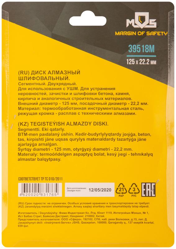Диск шлифовальный алмазный посадочный диаметр 22.2мм два ряда сегментов 125мм MOS 39518М