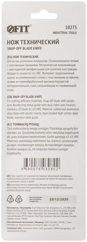 Нож технический 18мм усиленный прорезиненный 2-х сторонняя автофиксация металл. корпус профи FIT 10275
