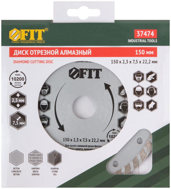 Диск отрезной алмазный Турбо 150х2.4х7.5х22.2мм сухая и влажная резка FIT 37474