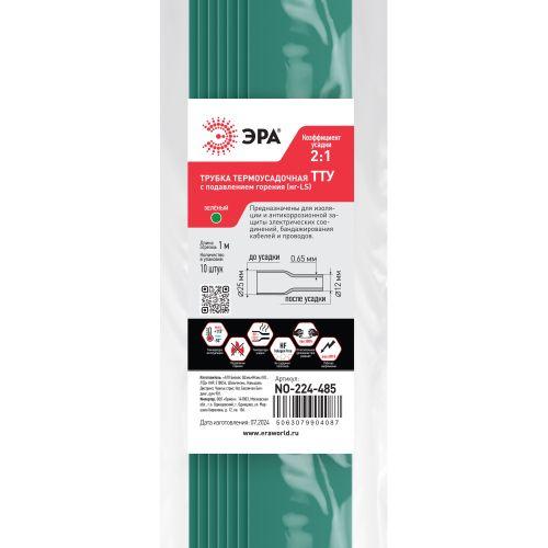 Трубка термоусадочная ТТУ нг-LS 25/12.5 1м зел. (уп.10шт) Эра Б0067534