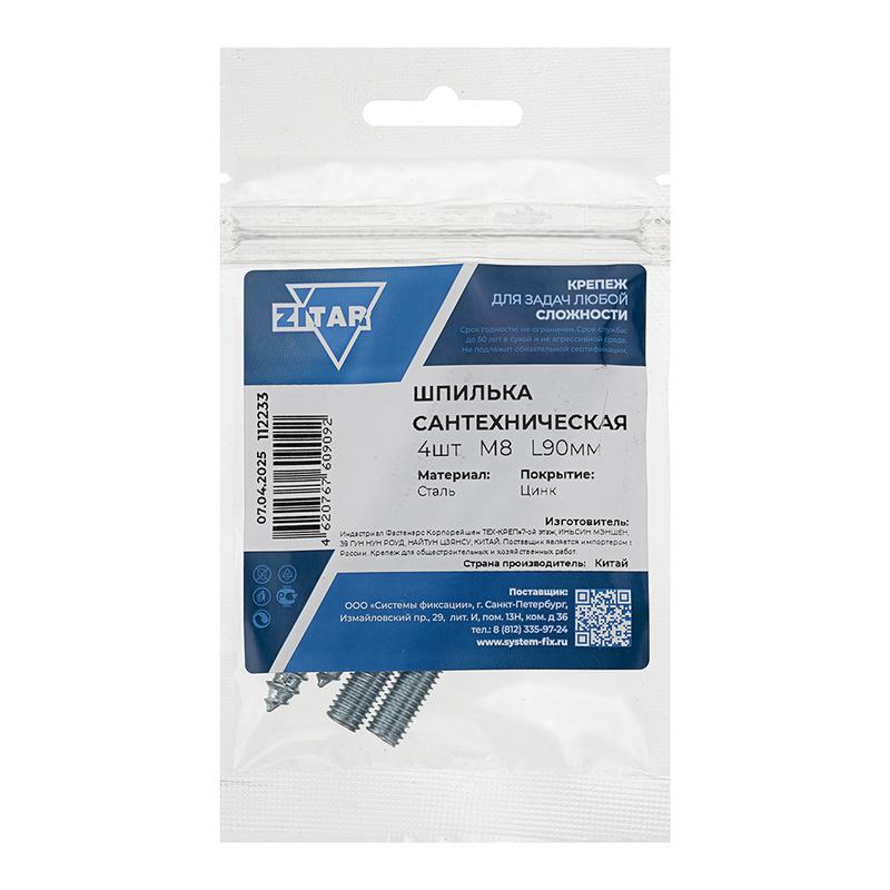 Шпилька сантехническая М8 L90 (уп.4шт) Tech-Krep/Zitar 112233