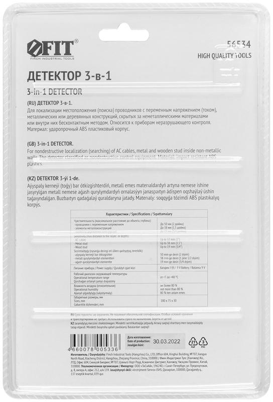 Детектор напряжения деревянных иметаллических балок (3в1) профи FIT 56534