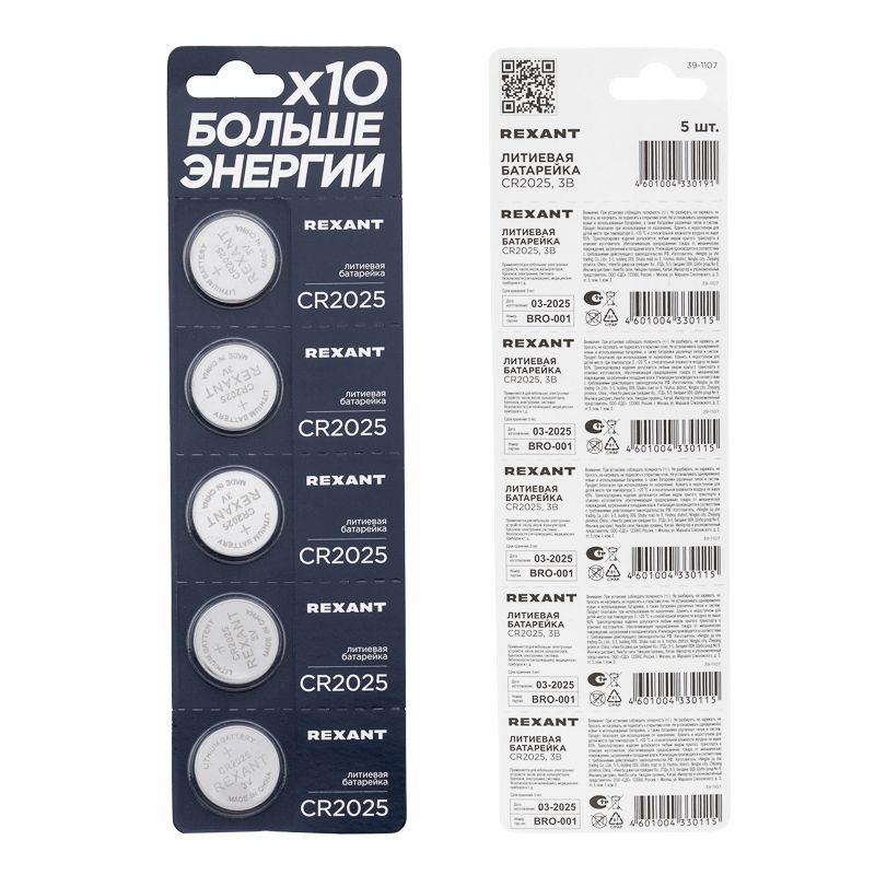 Элемент питания литиевый CR2025 3В (блист.5шт) Rexant 39-1107
