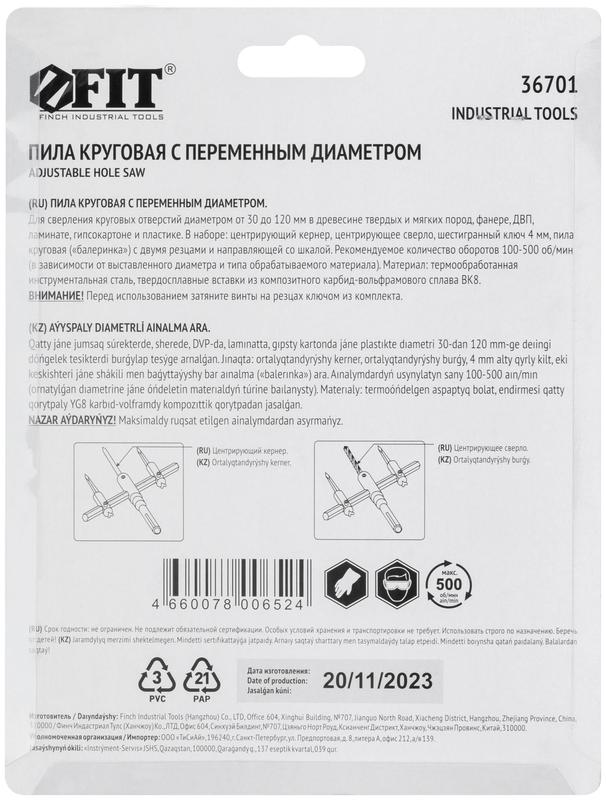 Пила круговая Балеринка твердосплавные карбидные резцы 30-120мм FIT 36701