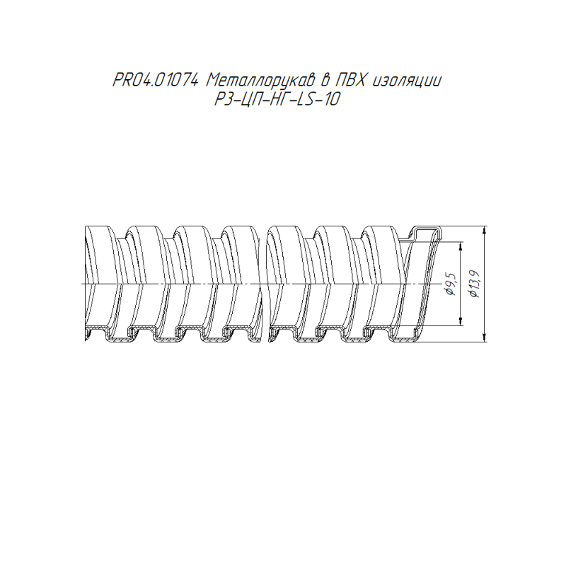 Металлорукав в ПВХ изоляции Р3-ЦП-НГ-LS-10 (уп.100м) Промрукав PR04.01074