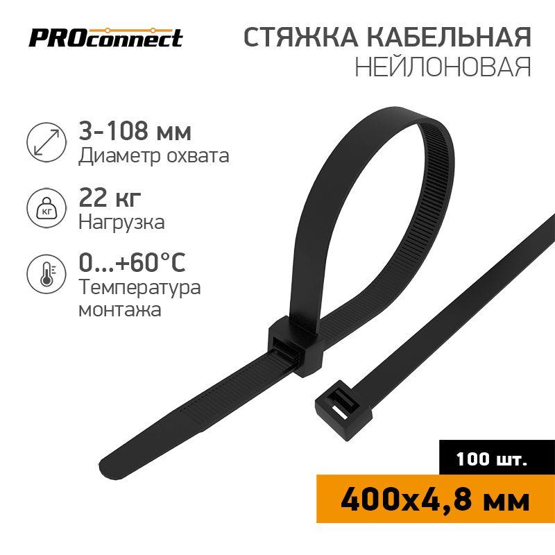 Хомут кабельный 4.8х400 нейл. черн. (уп.100шт) PROCONNECT 57-0401