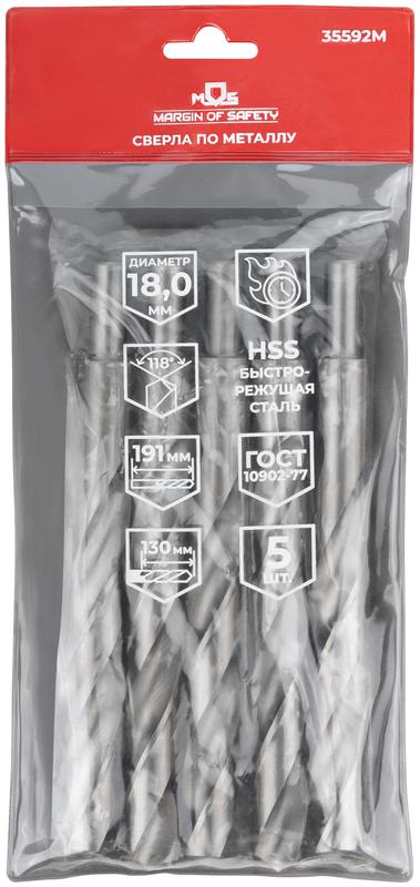 Сверло по металлу HSS угол заточки 118град. 18.0х191мм (уп.5шт) MOS 35592М