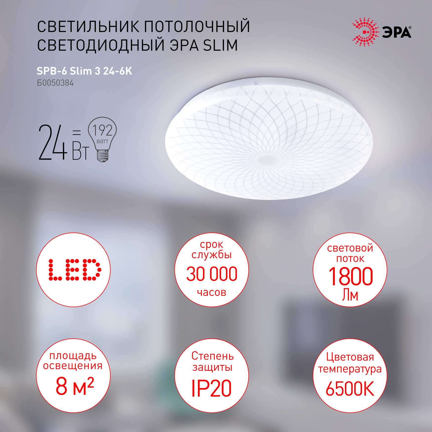 Светильник светодиодный 24Вт 6500K SPB-6-slim 3-24-6K