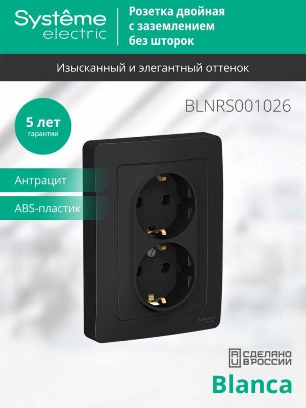 Розетка 2-м СП Blanca 16А IP20 250В с заземл. без защ. шторок антрацит SE BLNRS001026
