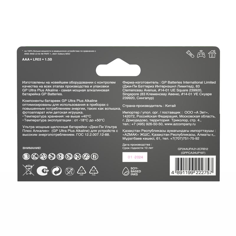 Элемент питания алкалиновый AAA/LR03 1.5В Ultra Plus Alkaline G-Tech (блист.12шт) GP 622