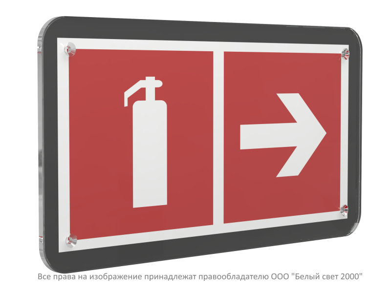 Знак безопасности PS-33186-Black.F33"Указ. движения к огнетушителю направо" Белый свет a33010