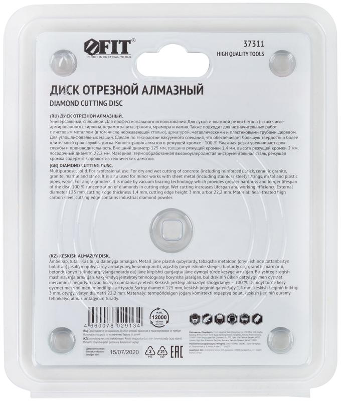 Диск отрезной алмазный сплошной универс. Профи 125х1.4х3.0х22.2мм сухая и влажная резка вакуумное спекание FIT 37311