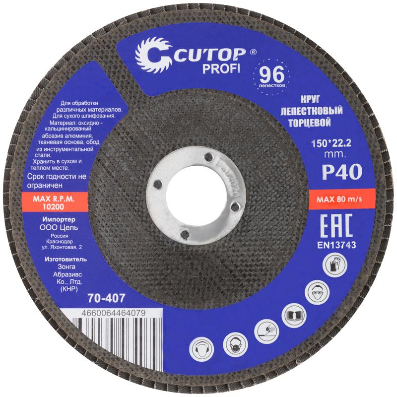 Круг лепестковый торцевой Profi (96 лепестков) 150х22.2мм Р40 Cutop 70-407