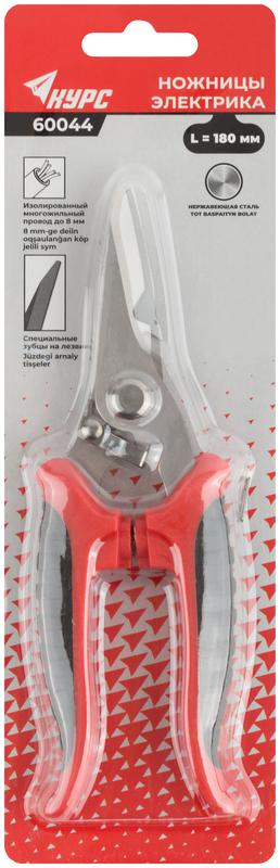 Ножницы электрика 180мм КУРС 60044