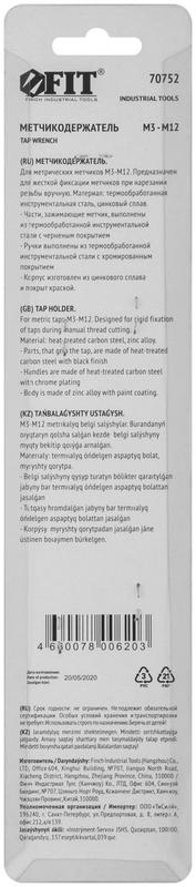 Метчикодержатель универсальныйм3-М12 FIT 70752
