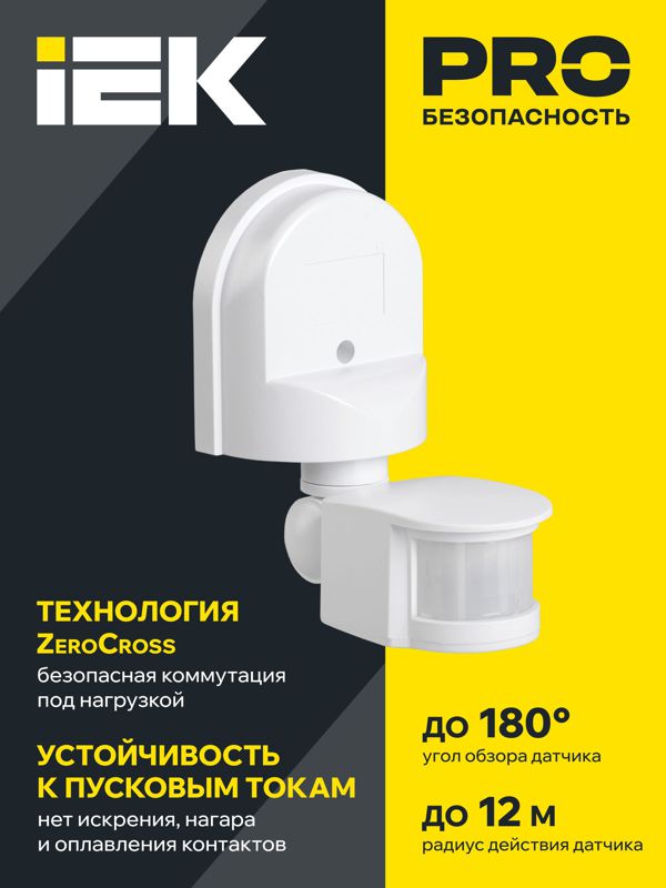 Детектор движения ДД 008 1100Вт угол обз. 180град. дальн. 12м IP44 бел. IEK LDD10-008-1100-001