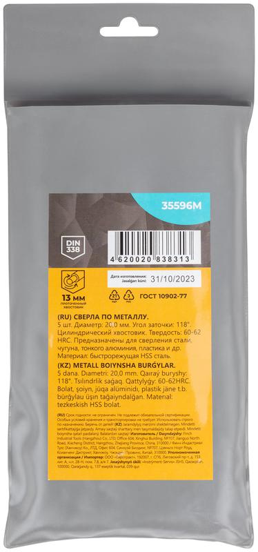 Сверло по металлу HSS угол заточки 118град. 20.0х205мм (уп.5шт) MOS 35596М