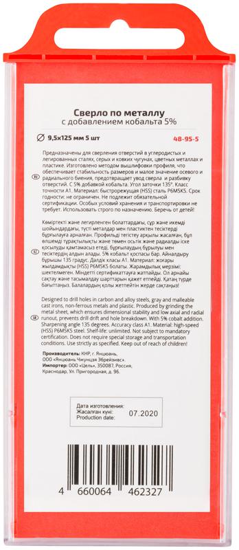 Сверло по металлу Profi с кобальтом 5% 9.5х125мм (уп.5шт) Cutop 48-95-5