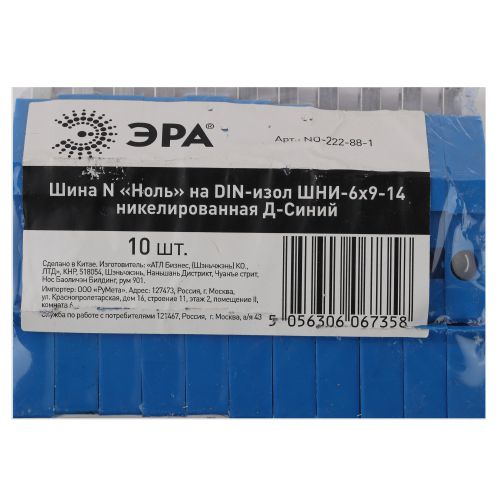 Шина N "ноль" на DIN-изол. ШНИ-6х9-14 никелированная Д син. NO-222-88-1 ЭРА Б0044137