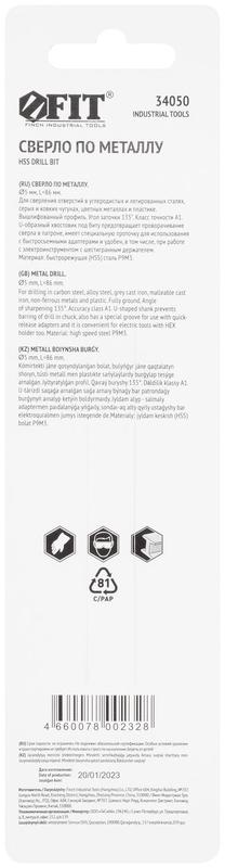 Сверло HSS по металлуполированное U-хвостовик под биту инд. упаковка 5.0мм FIT 34050