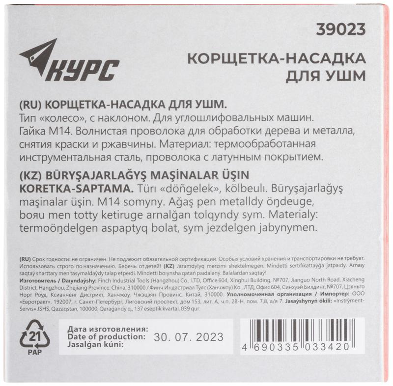 Корщетка-колесо с наклоном гайка М14 стальная волнистая латунированная проволока 125мм КУРС 39023