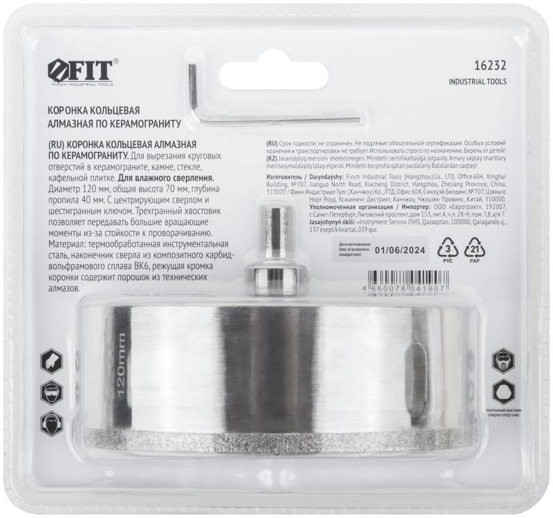 Коронка кольцевая по керамограниту камню и кафелю алмазная с центровочным сверлом 120х70мм FIT 16232