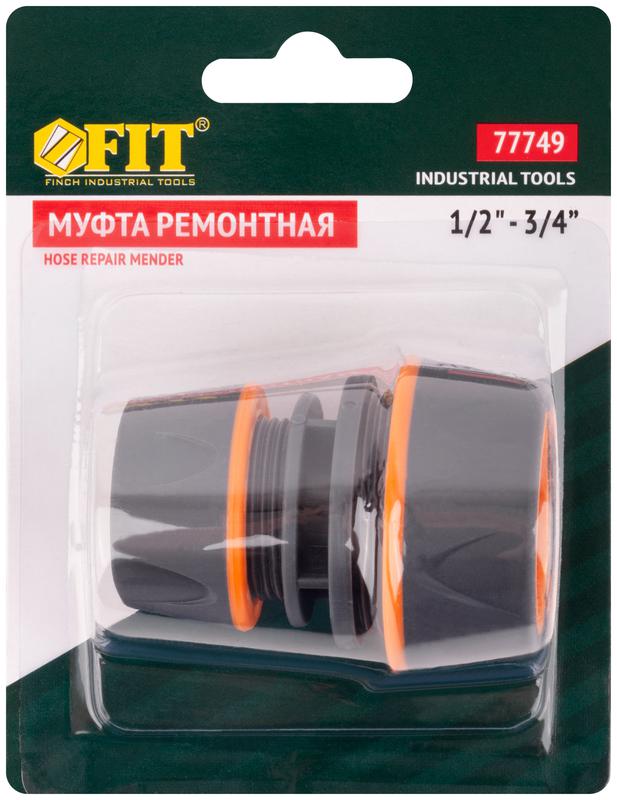 Муфта ремонтная двухкомпонентн. 1/2дюйм-3/4дюйм FIT 77749