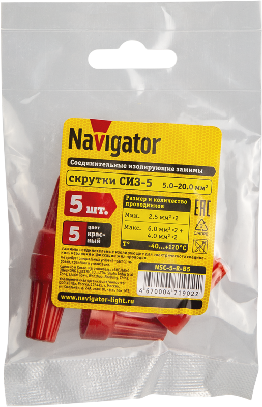 Зажим соединительный изолирующий 71 902 NSC-5-R-B5 красн. (уп.5шт) Navigator 71902