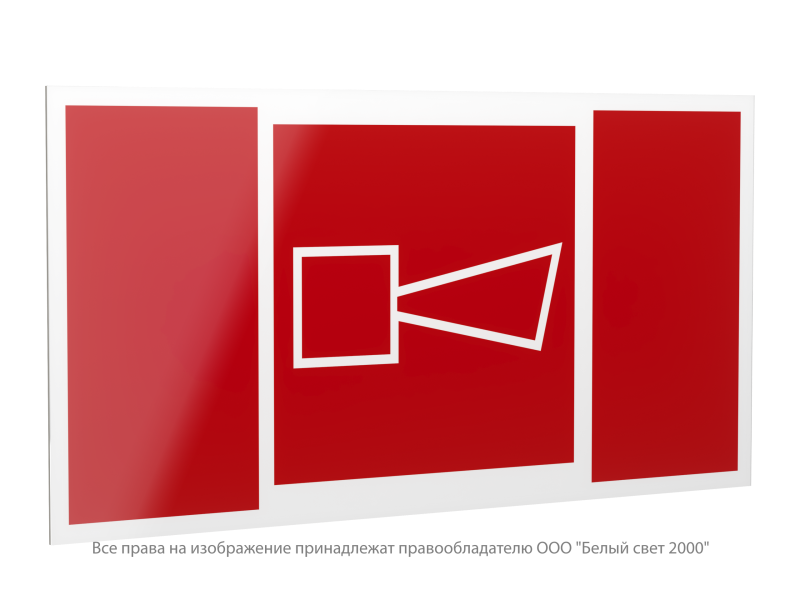 Знак безопасности PP-40205.F11"Звуковой оповещатель пожарной тревоги" Белый свет a20829