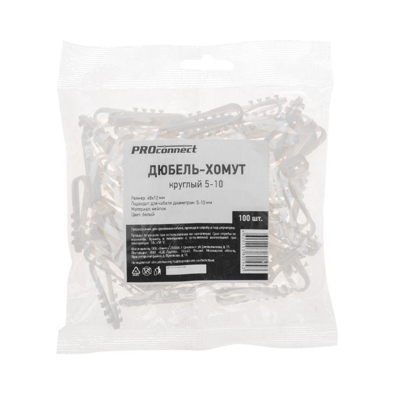 Дюбель-хомут 5-10 для круглого кабеля бел. (уп.100шт) PROCONNECT 07-4501-2