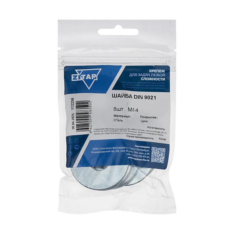 Шайба кузовная М14 DIN 9021 оцинк. (уп.8шт) Tech-Krep/Zitar 112256