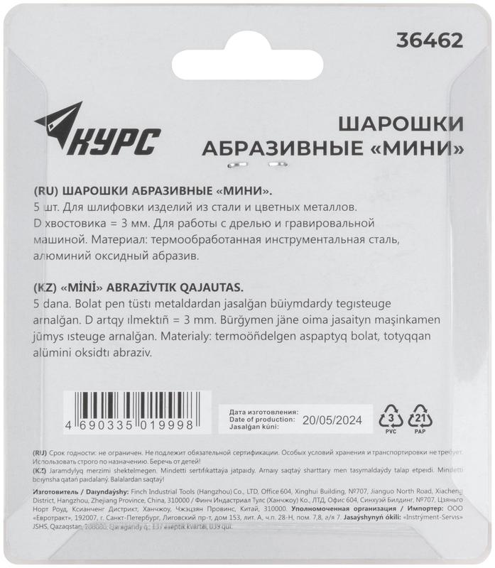 Шарошка абразивная по металлу малая штифт 3мм 5шт КУРС 36462