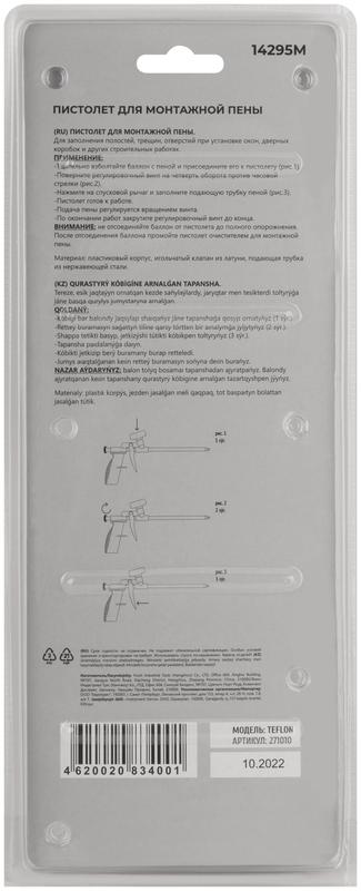 Пистолет для монтажной пены пластик. корпус MOS 14295М