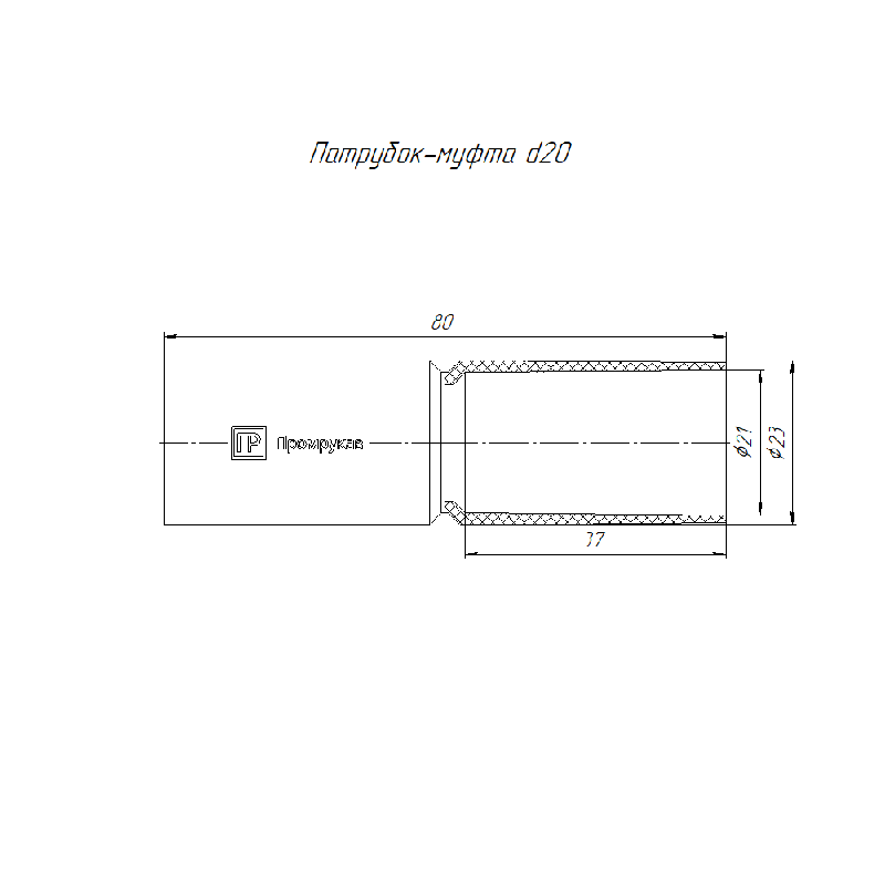 Патрубок-муфта d20мм безгалогенная (HF) атмосферостойкая сер. (уп.70шт) Промрукав PR13.0351