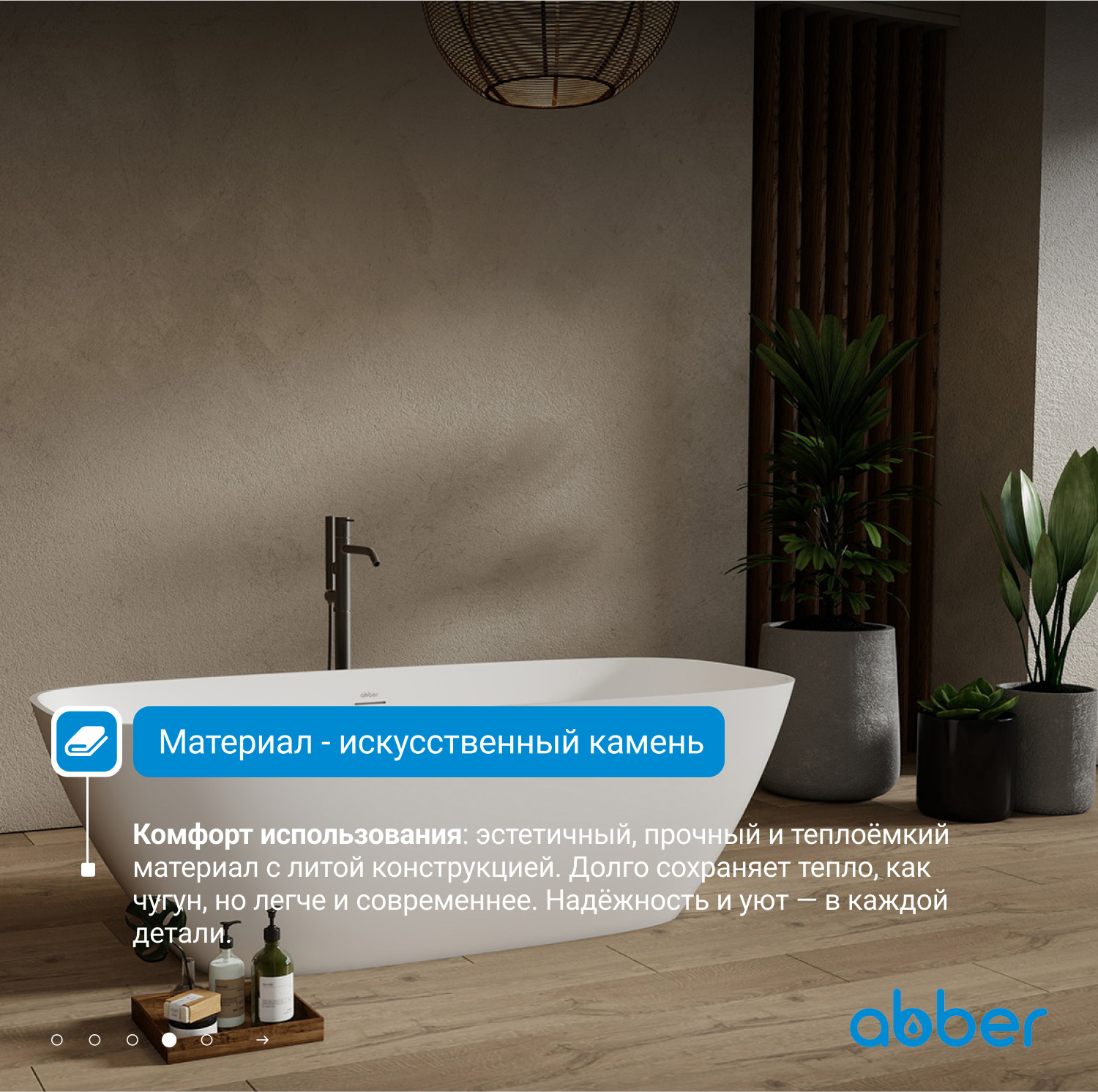 Ванна из искусственного камня ABBER Stein AS9632 белая матовая