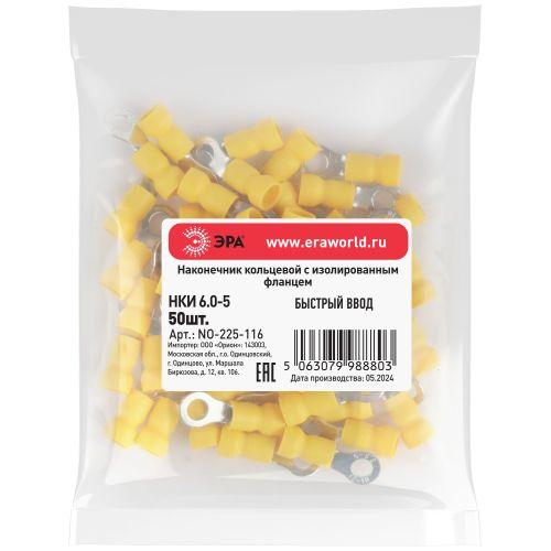 Наконечник кольцевой НКИ 6.0-5 с изолированным фланцем (уп.50шт) Эра Б0063312