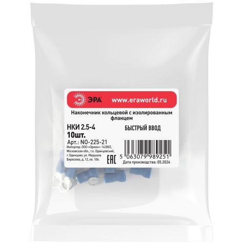 Наконечник кольцевой НКИ 2.5-4 с изолированным фланцем (уп.10шт) Эра Б0063339