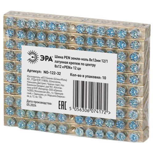 Шина NO-122-32 PEN земля-ноль 8х12мм 12/1 латунная крепеж по центру Эра Б0047247