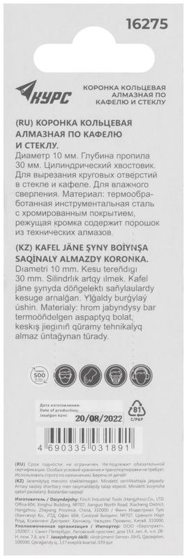 Коронка алмазная кольцевая по кафелю и стеклу 10х50мм КУРС 16275