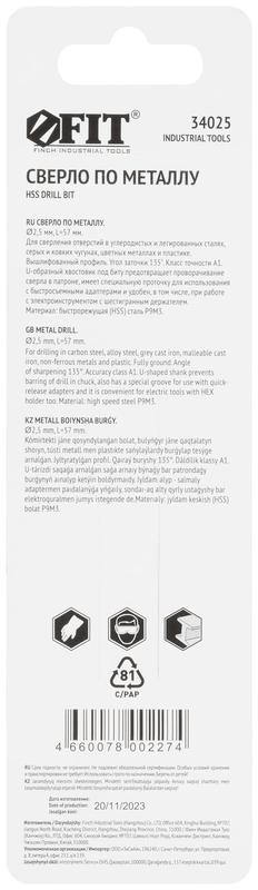 Сверло HSS по металлуполированное U-хвостовик под биту инд. упаковка 2.5мм FIT 34025
