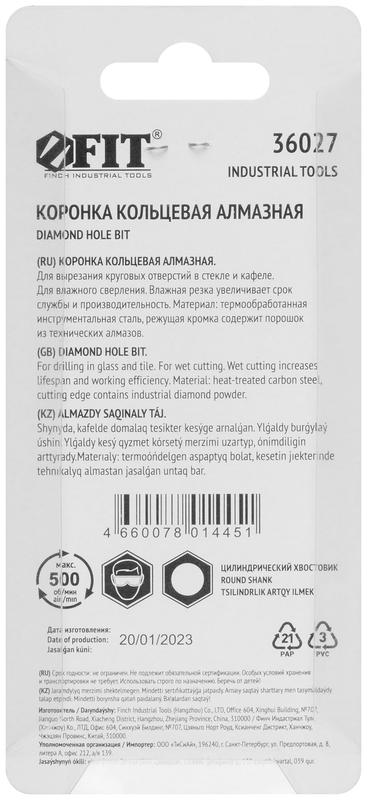 Коронка алмазная кольцевая для стекла/кафеля 8мм FIT 36027