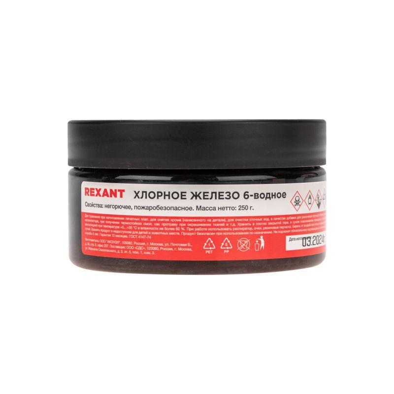 Железо хлорное 6-ти водное 250гр банка Rexant 09-3881